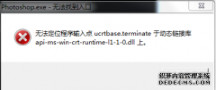 photoshop安装api-ms-win-crt-runtime-l1-1-0.dll