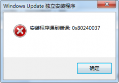 windows系统安装更新补丁提示0x80240037的解决方法
