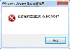 windowsϵͳװ²ʾ0x80240037Ľ